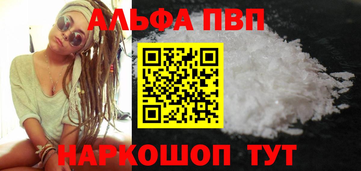 Альфа ПВП Crystall Зеленокумск