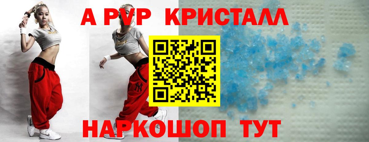 Альфа ПВП мука  A PVP VHQ  A-PVP  Alpha PVP СК КРИС  Зеленокумск  Вход с VPN 