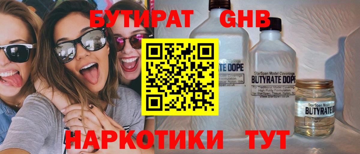 БУТИРАТ бутик  Вход с VPN  Зеленокумск 
