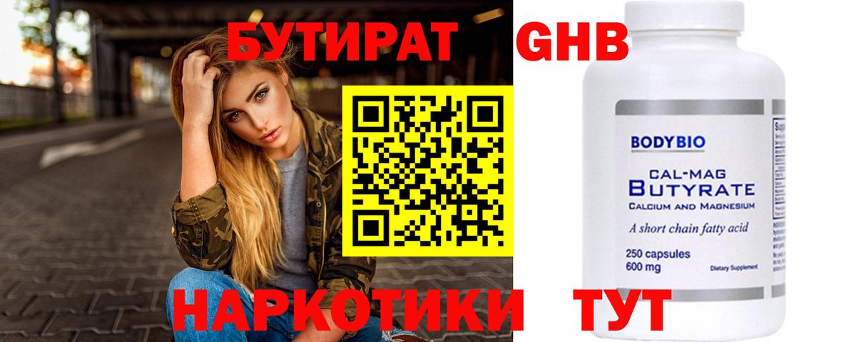 Бутират 99% Зеленокумск