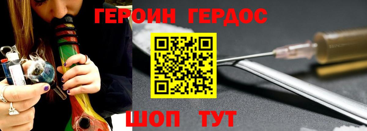 ГЕРОИН белый Зеленокумск