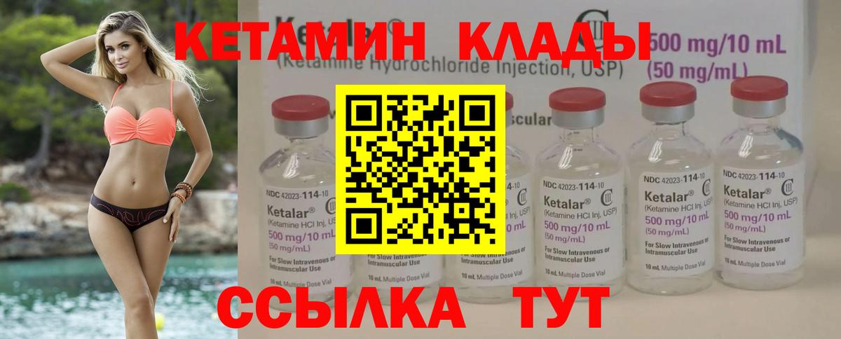 Кетамин VHQ Зеленокумск