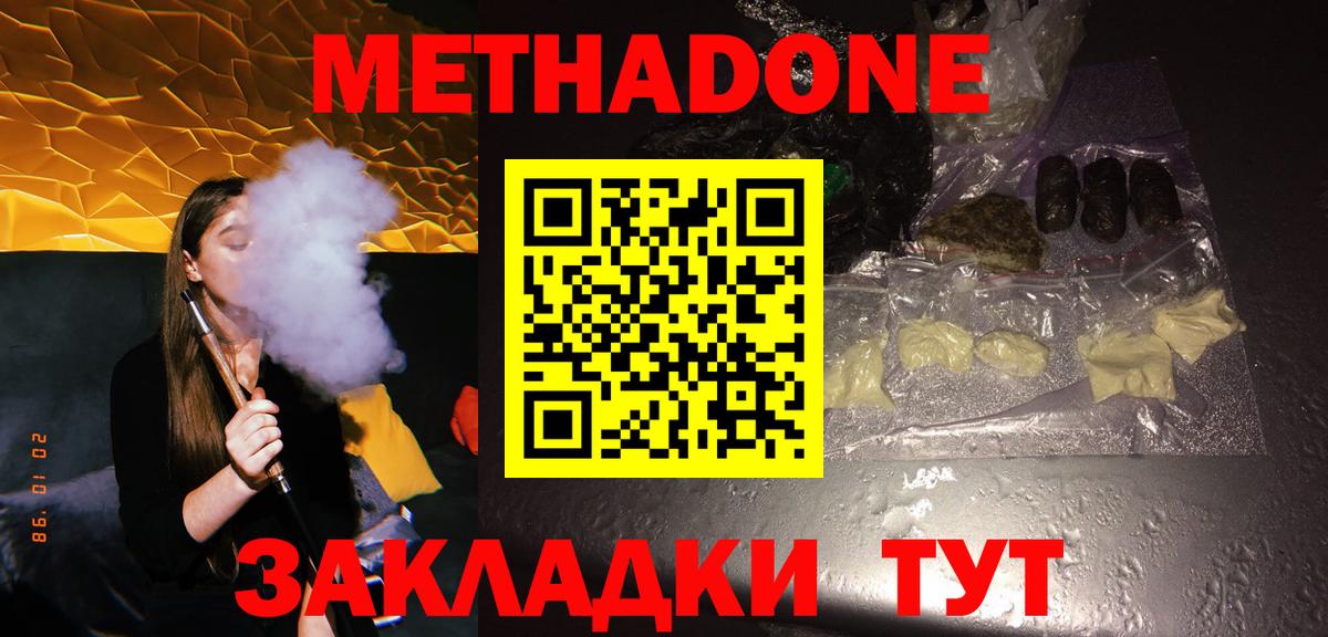 Зеленокумск  МЕТАДОН VHQ  Вход с VPN 
