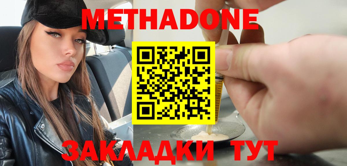 МЕТАДОН VHQ Зеленокумск